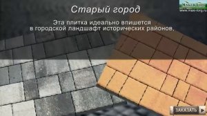 Тротуарная плитка Colormix