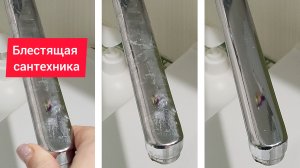 Как просто помыть водопроводный кран до блеска и чистоты! #кран #помыть #советы #лайфхаки #чистка