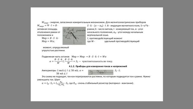 Метрология лекция 15 16,11,2021