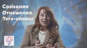 Тета-Хилинг – как инструмент работы с подсознанием. Видеокурс от Эммы Гучетль. Платформа «Явкурсе»