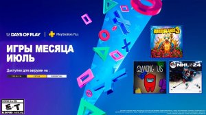 Playstation plus Exstra/delux на 2 июля 2024