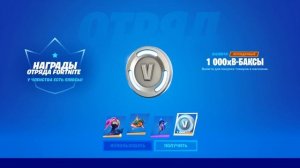 Обзор подписка fortnite Отряд fortnite Боевой пропуск 15 сезона фортнайт
