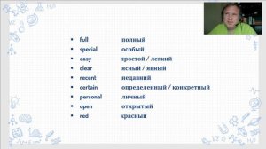 Выучим 100 прилагательных на английском | Лексический урок
