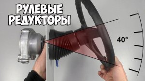 ⛵ Рулевые редукторы PRETECH для лодки или катера