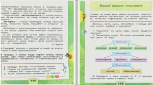 Как построить дом. Окружающий мир. 2 класс, 1 часть. Учебник А. Плешаков стр. 112-115