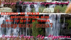 ЯВЛЯЕТСЯ ЛИ НИКАХ ДЕЙСТВИТЕЛЬНЫМ ЕСЛИ СУПРУГИ ДО НИКАХА СОВЕРШИЛИ ЗИНА