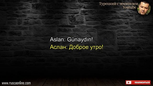 Диалоги на Турецком языке - Как отправить письмо с документами? смотреть онлайн