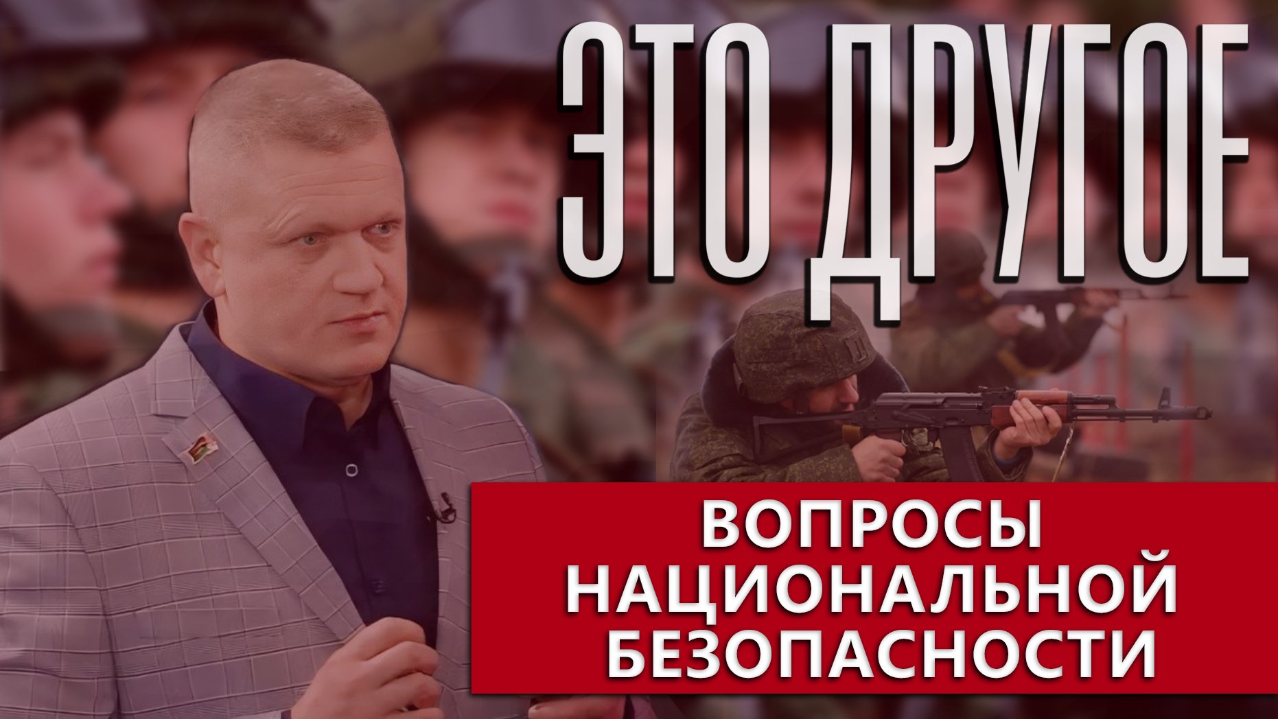 Концепция нацбезопасности и военная доктрина — что за документы и почему так важны сейчас?ЭТО ДРУГОЕ