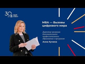 Приглашение на презентацию MBA