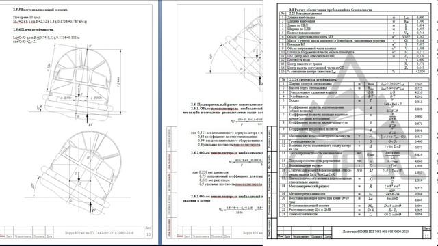 Проектирование лодок и катеров смотреть онлайн