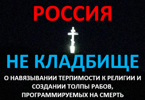 О Крестах повсеместно устанавливаемых вдоль дорог