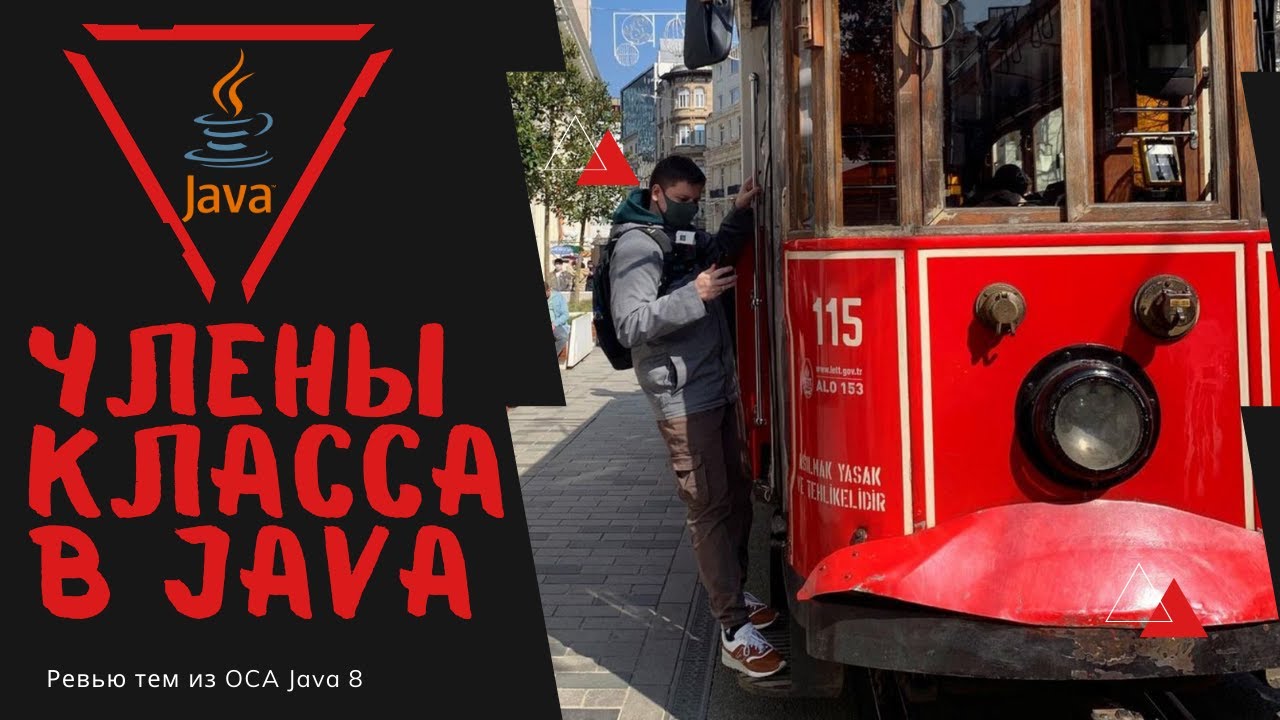 Урок 08-2. Члены класса в Java | Базовая Java