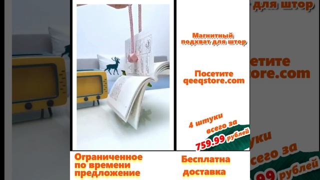 (4 штуки) Магнитный подхват для штор, Бесплатная доставка, 4 штуки всего за 759.99 рублей смотреть онлайн