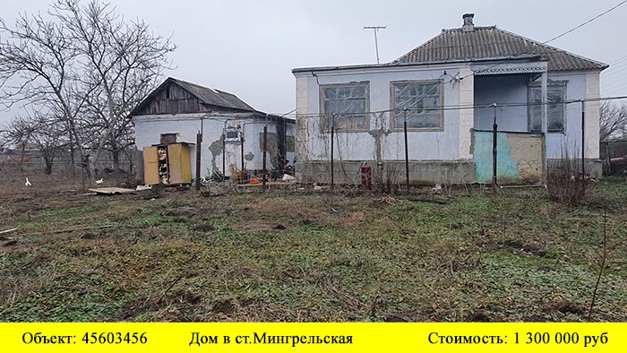 Мингрельская Станица Краснодарского Края Купить Дом