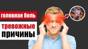 Почему болит голова? - определяем возможную причину самостоятельно