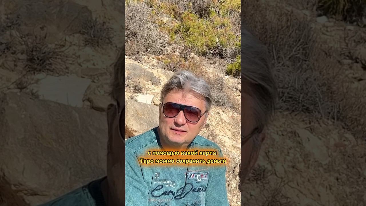 КАКИЕ КАРТЫ ТАРО ПОМОГУТ ПОМОЧЬ СОХРАНИТЬ ДЕНЬГИ #shorts #магия #таро