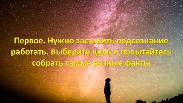 КАК РАЗВИТЬ ИНТУИЦИЮ? ИНТУИЦИЯ, ПОДСОЗНАНИЕ ИЛИ ВНУТРЕННИЙ ГОЛОС ( 2019)