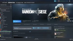 Не работает/не запускается Tom Clancy's Rainbow Six. В чем может быть проблема?
