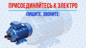Ремонтируем электродвигатели. Как продать электродвигатель?