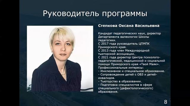 Презентация программы магистратуры «Дефектология дошкольного возраста»