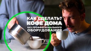 Рецепт кофе дома: кастрюля и ничего больше