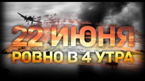 Библиотекарь рекомендует! «Тот самый первый день войны...» Книжная выставка