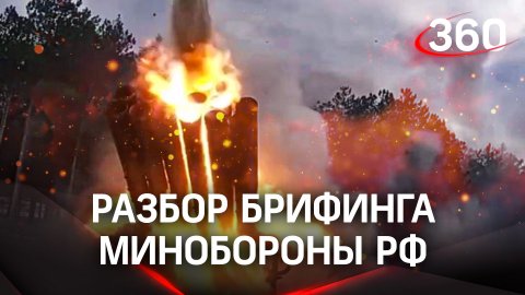 Российские войска уничтожили до 90 бойцов ВСУ при освобождении Николаевки. Разбор брифинга