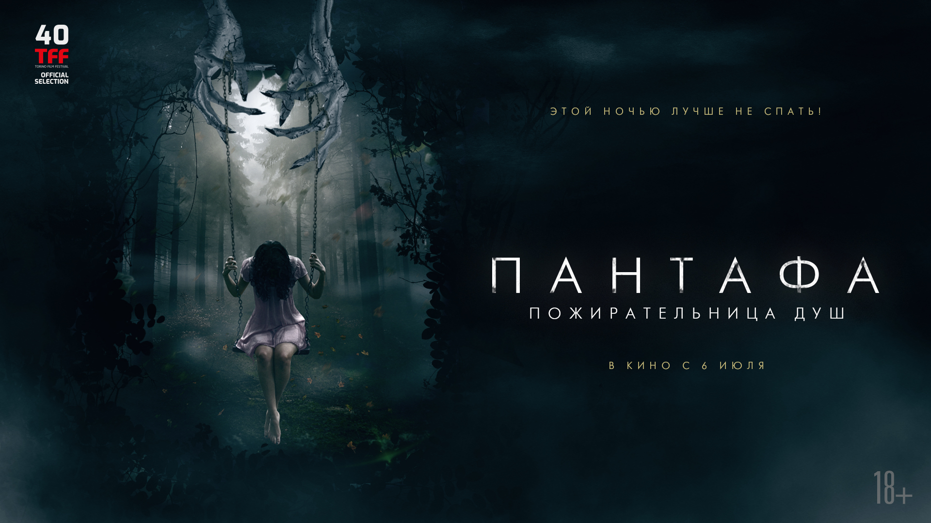 Пантафа-пожирательница душ 18+