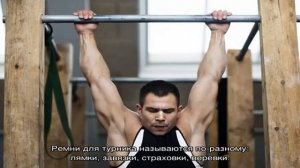 Как сделать ремни для турника