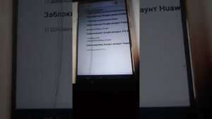 Разблокировка телефона хуавей п 10 frp