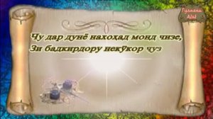 Пандномаи бузургон #2 |