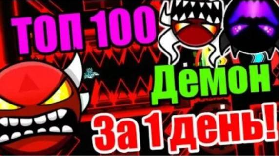 НОЧНОЙ ТЕРРОР ТИТАНА! Мой самый сложный LONG демон! За 1 день! Это жесть! Geometry Dash