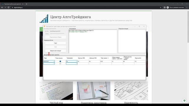 Торговый бот «Light Scalper» для фьючерсов криптобиржи Bybit