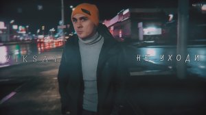 VIKSAY - Не уходи | Official мood music video | 2022