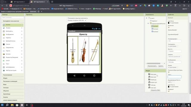 MIT App Inventor. Урок  7. Работа с медиафайлами