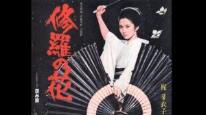 Meiko Kaji - Shura no hana/Urami bushi (1973)