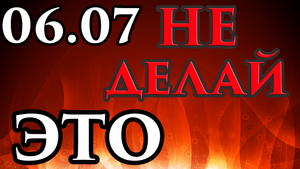 ? КАТЕГОРИЧЕСКИ не делай ЭТО 6 июля на Ивана Купала - Самый опасный день месяца | Народные Приметы