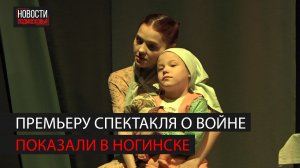 В Ногинске показали спектакль «Малютка» детского театра «Карнавал».