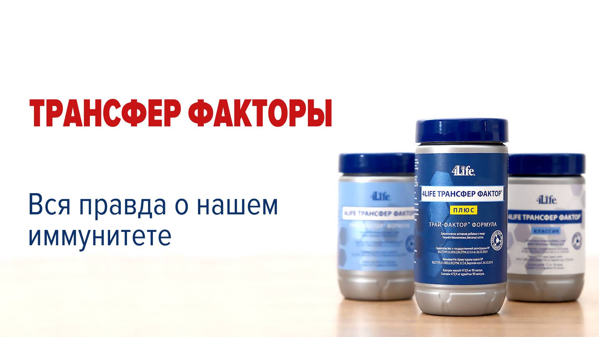Что такое Трансфер Факторы