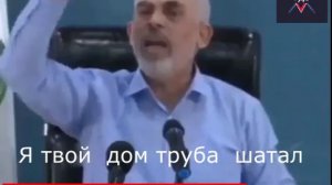 Обращение лидера ХАМАС к Нетаньяху