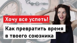 Хочу все успеть! 9 способов победить твоего внутреннего прокрастинатора