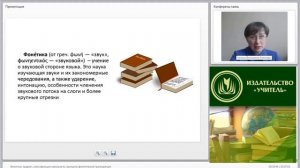 Фонетика: предмет, классификация звуков речи, принципы фонетической транскрипции