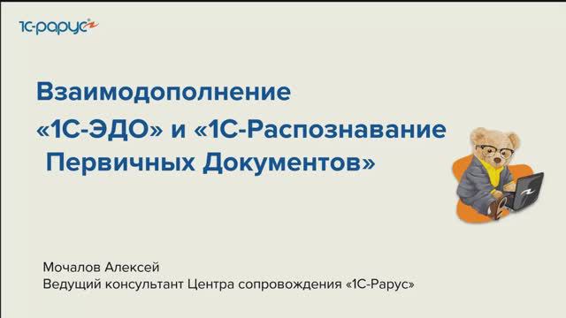 Взаимодополнение сервисов «1С-ЭДО» и «1С:РПД» - 11.07.2024