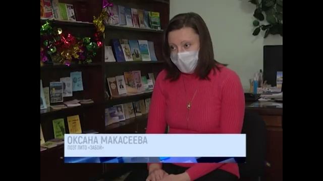 Интервью с Оксаной Макасеевой, членом ЛИТО "Забой" им. А. Лебединского 14.01.2022