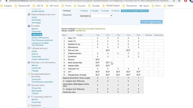 Күнделіктен табель алу | Kundelik.kz смотреть онлайн