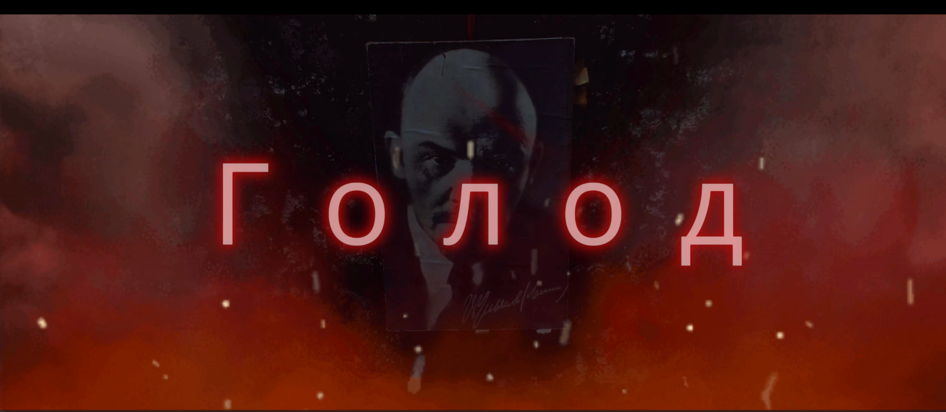 Голод