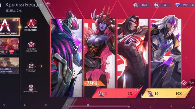 Событие КРЫЛЬЯ БЕЗДНЫ - Мобайл Легендс #mobilelegends #mlbb #мобайллегендс