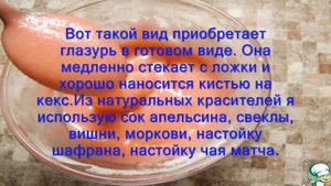 Сахарная глазурь, базовый рецепт