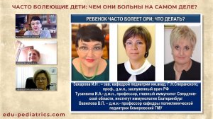 20:00 24.09.22 Первичные иммунодефицитные состояния у детей