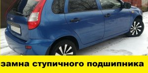 Лада калина Замена переднего ступичного подшипника - Lada Kalina Front Bearing Replacement